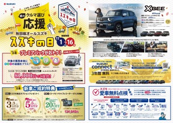 スズキの日開催中！！